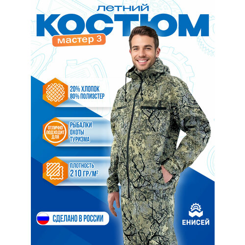 Костюм тактический мужской камуфляжный 