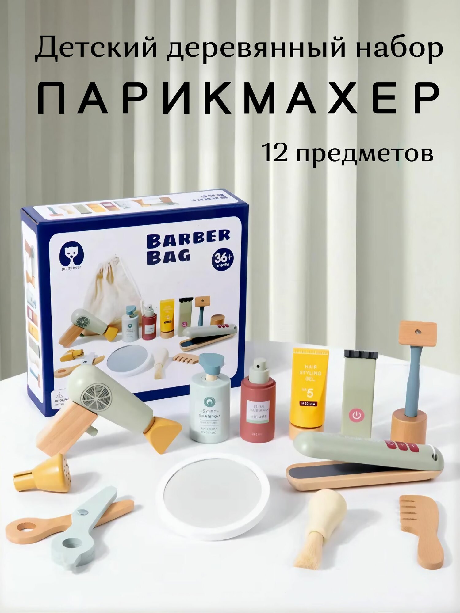 Деревянный сюжетно-ролевой набор "Парикмахер", для детей от 3 лет