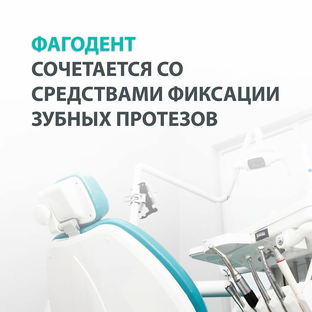 Картинки Фагодент, гель для полости рта и зубов с бактериофагами, 50 мл