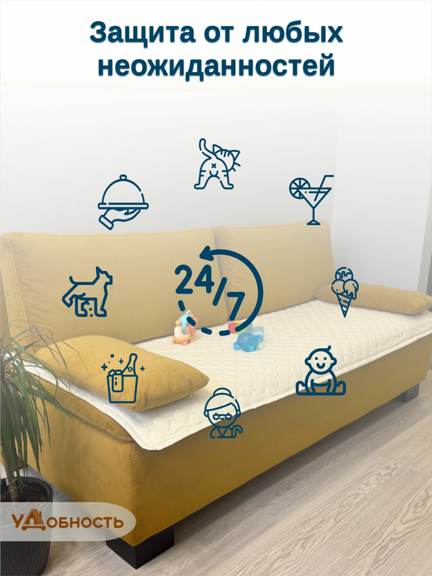 Непромокаемое покрывало 90х210 см, двухстороннее "удобность" — фото 1