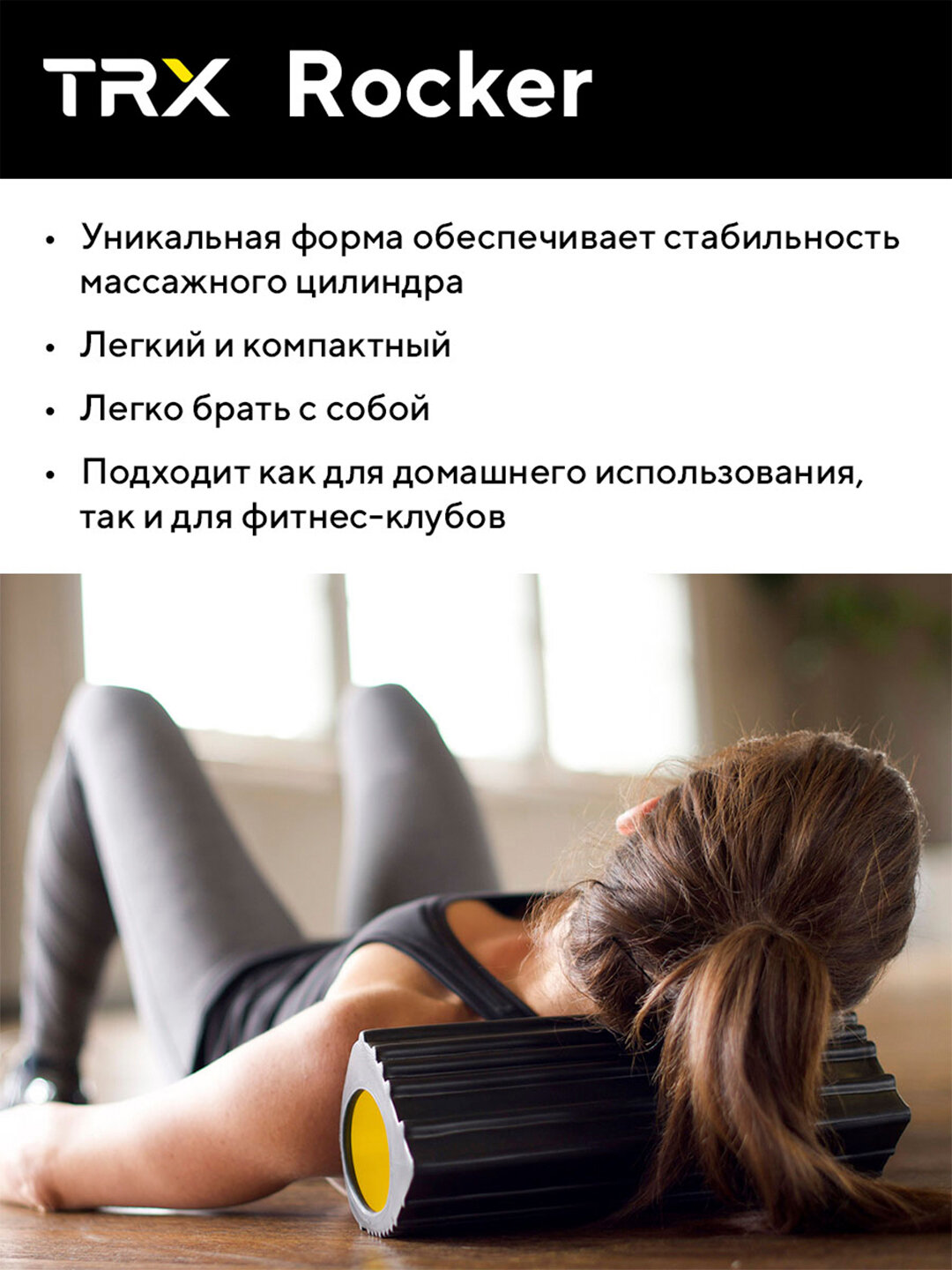 Массажный цилиндр TRX Rocker, 33см, для глубокого точечного воздействия на мышцы — фото 1