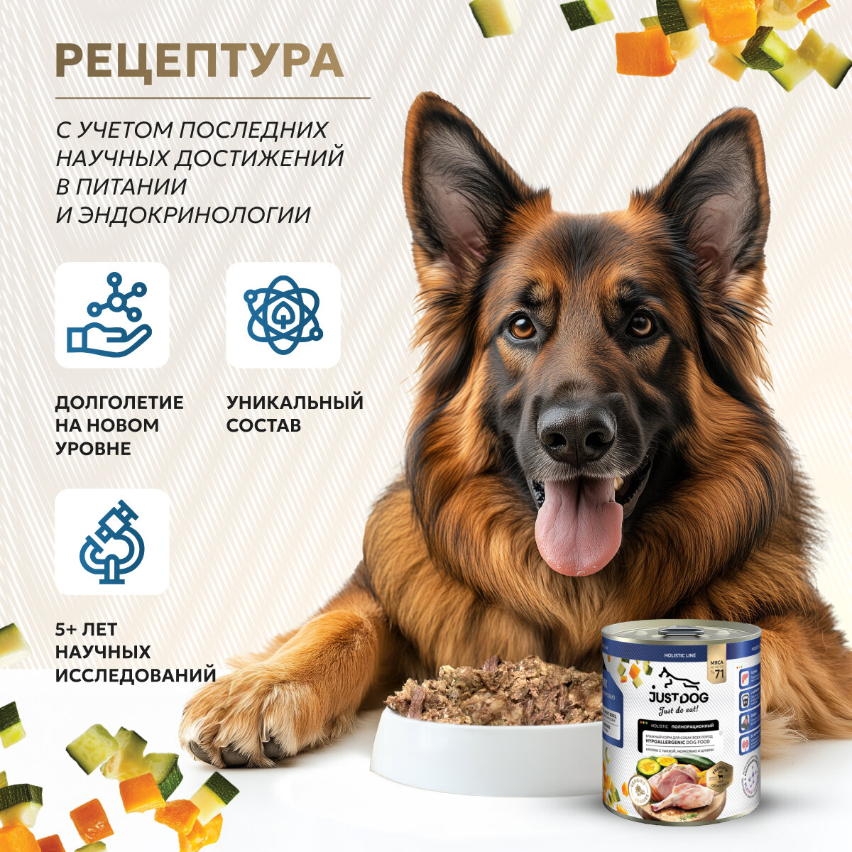 Just Dog Holistic влажный корм для собак, с кроликом, тыквой, морковью и цукини, в консервах 340 г х 12 шт — фото 1