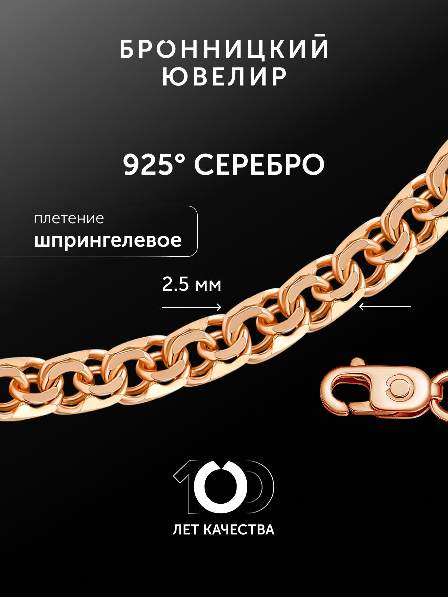 Цепь Бронницкий Ювелир, серебро, 925 проба, золочение