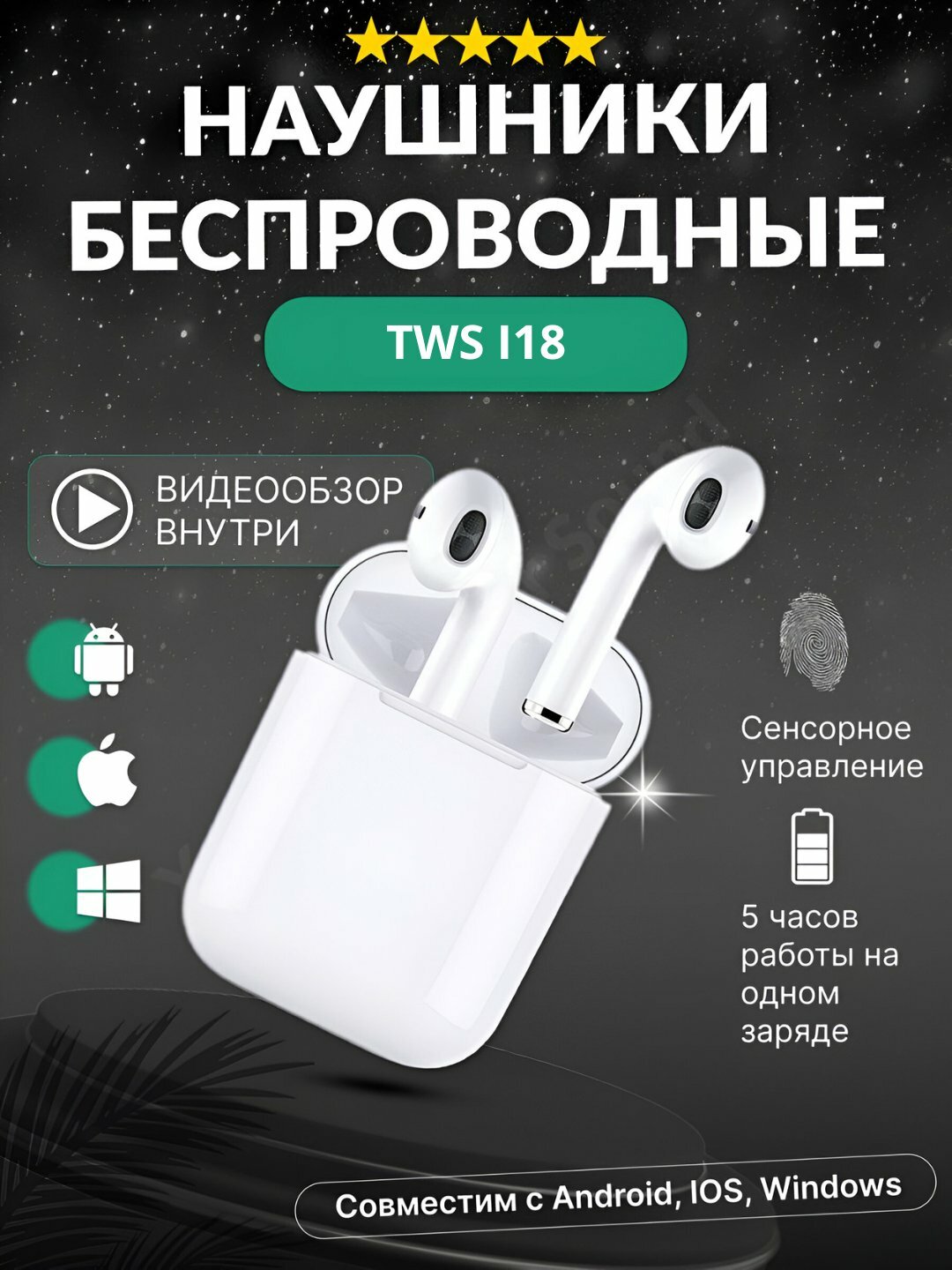 Беспроводные наушники TWS i11, i12, i13, i14, i15, i16, i18