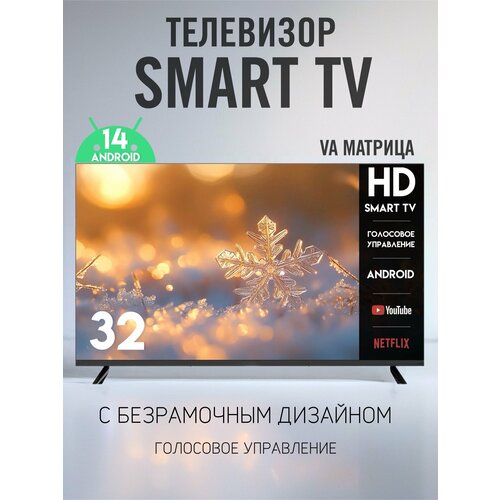 Телевизор Smart TV HD Android 14 Slim 32 12500₽
