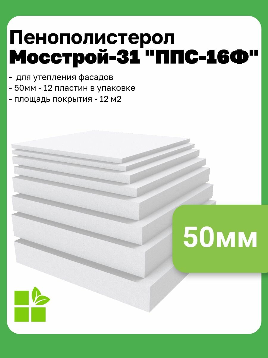 Пенополистерол Мосстрой-31 