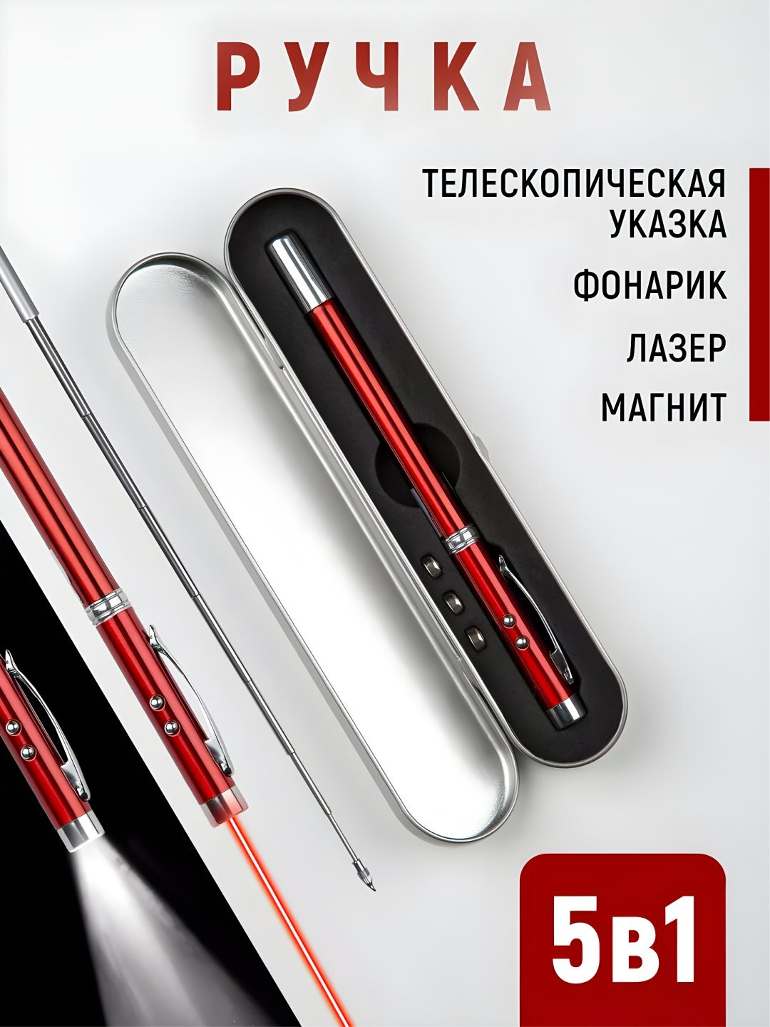 Ручка-указка с лазером, для презентаций, фонарик, магнит