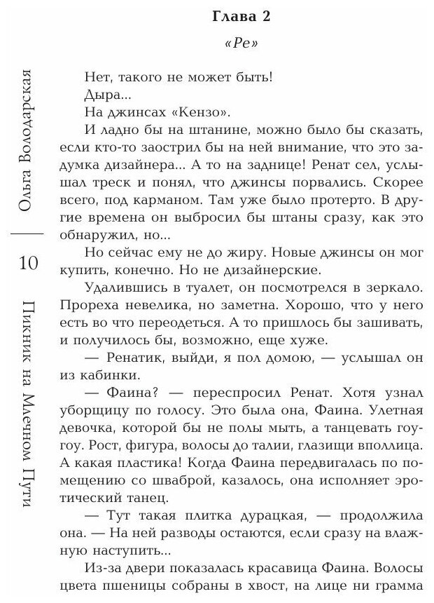 Пикник на Млечном пути (Володарская Ольга Геннадьевна) - фото №17