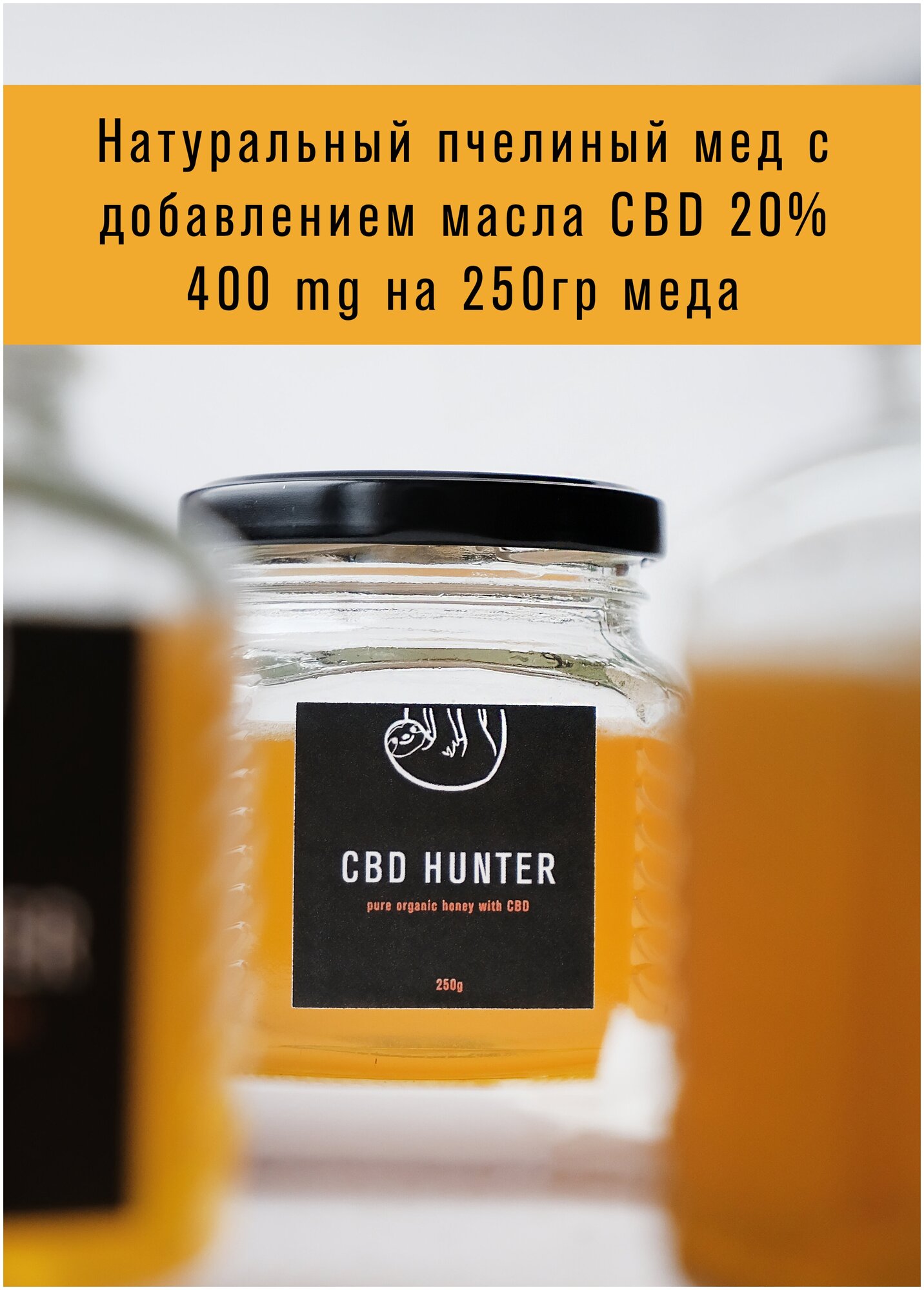 Мед с CBD натуральный разнотравный для иммунитета - фотография № 5