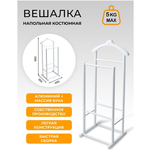 Вешалка костюмная В 30Н белый