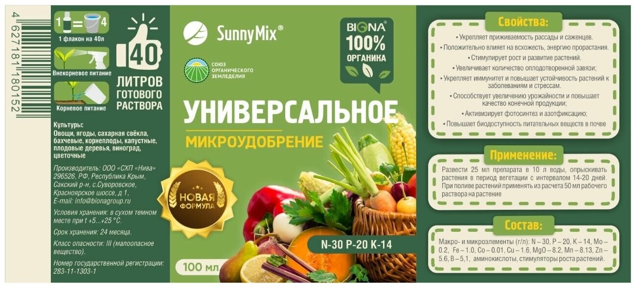 Удобрение "Универсальное" SunnyMix - фотография № 3