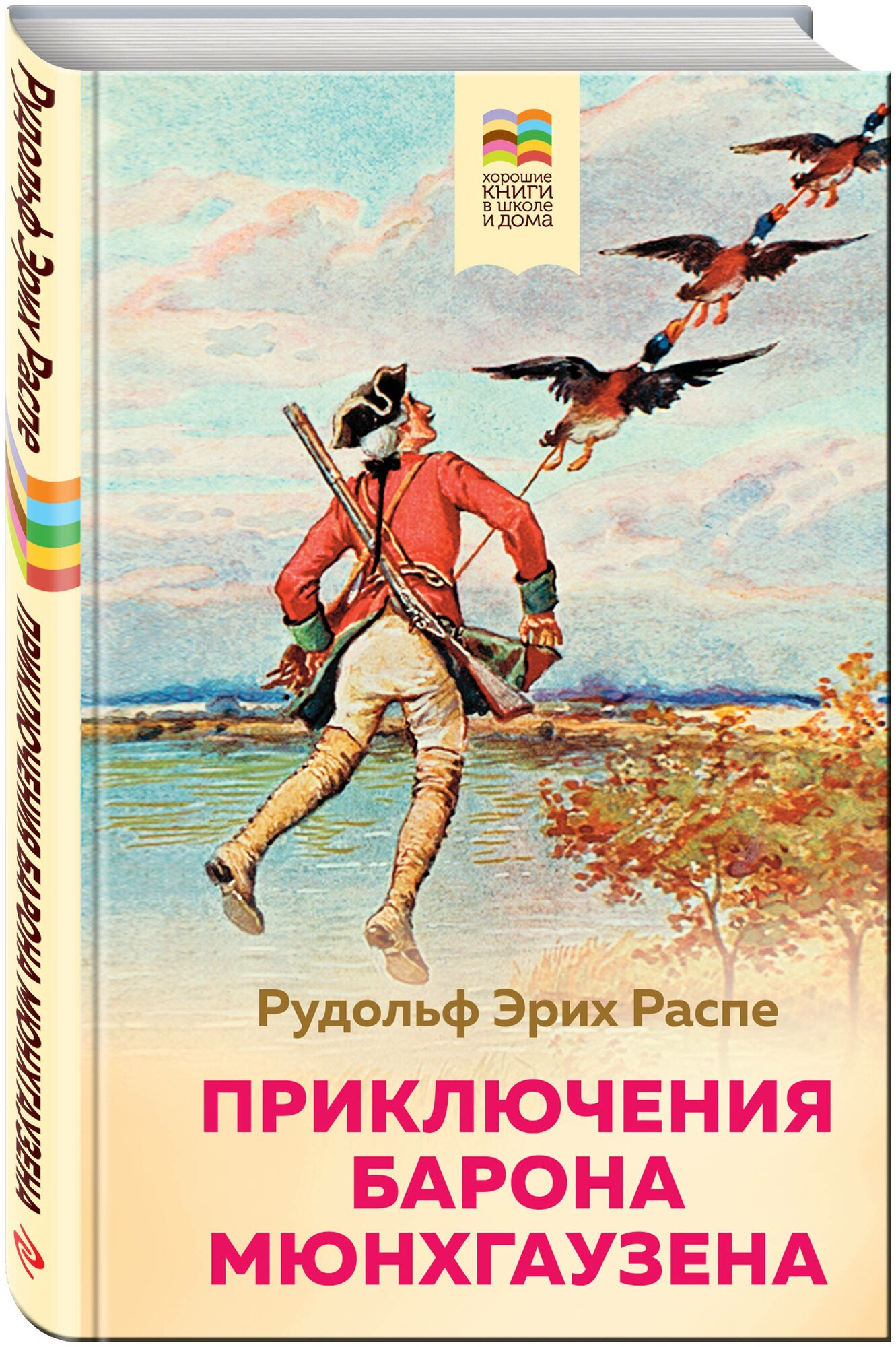 Приключения барона Мюнхгаузена - фото №18