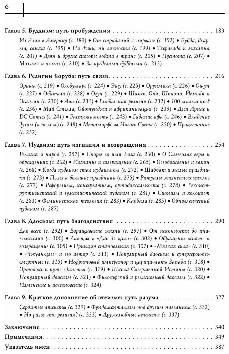 Восемь религий, которые правят миром. Все об их соперничестве, сходстве и различиях - фото №14