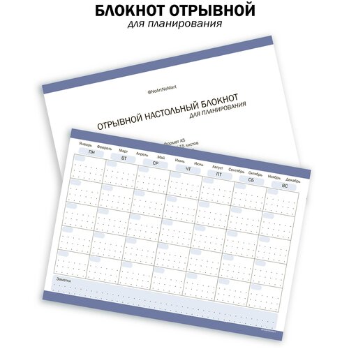 Блокнот отрывной для планирования 