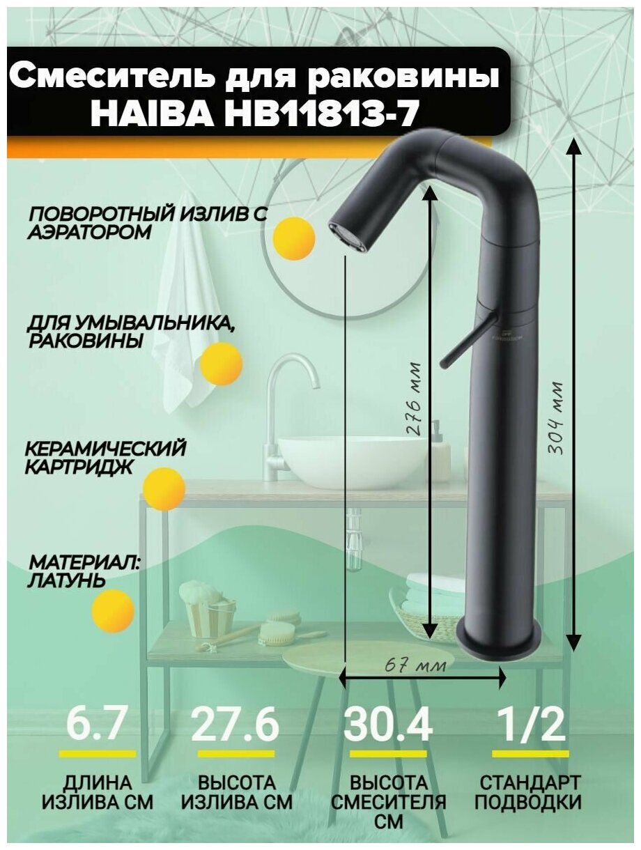 Смеситель для раковины высокий Haiba HB11813-7 прогресcивный картридж, черный. - фотография № 3