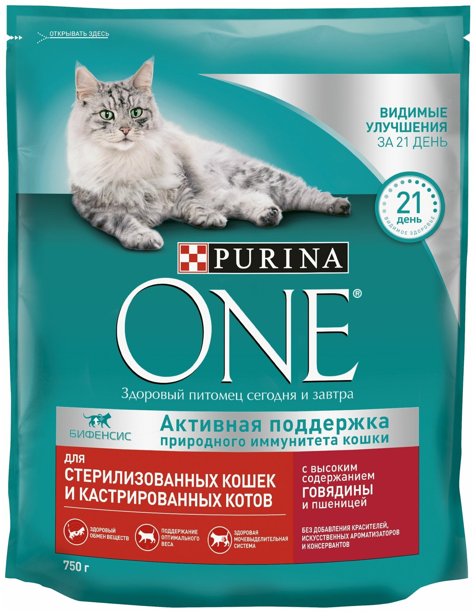 Сухой корм Purina ONE для стерилизованных кошек и кастрированных котов, с высоким содержанием говядины и пшеницей, Пакет, 750 г х 1 шт