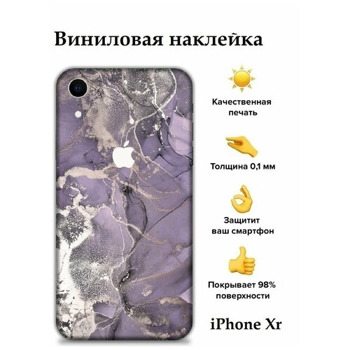 Гидрогелевая пленка на заднюю крышку телефона iPhone Xr с защитой камеры / Защитная пленка для Айфон Иксэр с принтом Marble Purple