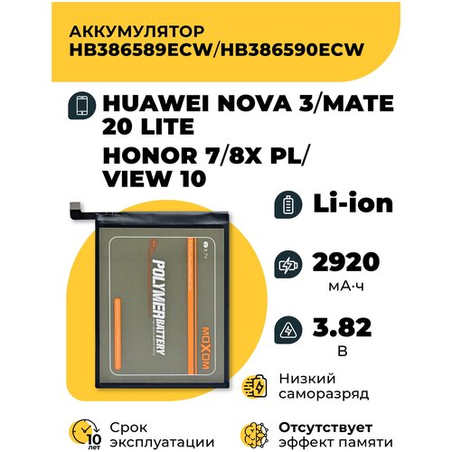 Аккумуляторная батарея (АКБ) для Huawei HB386589ECW (HB386590ECW) MOXOM P10 Plus, View10, Nova3, Mate20 Lite, Honor 7, 8X, Pl аккумуляторная батарея amperin для huawei p10 plus 3650mah 3 82v hb386589ecw hb386590ecw