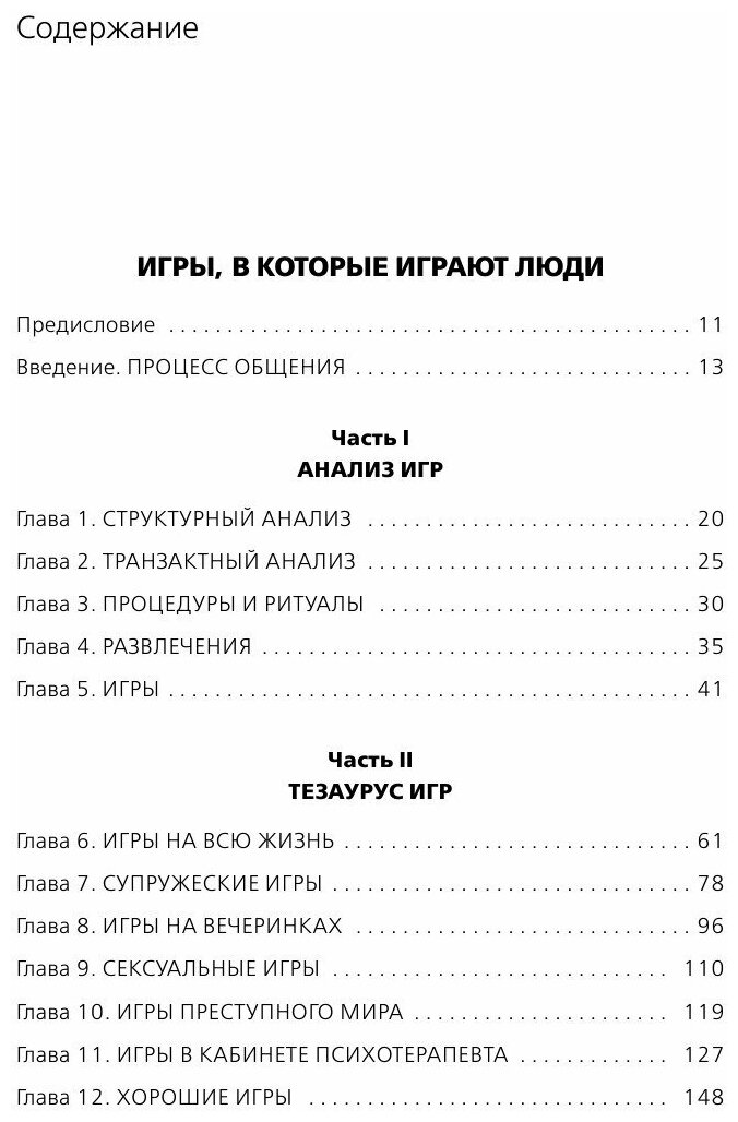 Игры, в которые играют люди. Люди, которые играют в игры - фото №19