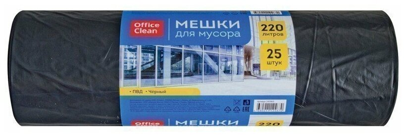 Мешки для мусора 220л OfficeClean ПВД, 88*130см, 30мкм, 25шт, черные, в рулоне