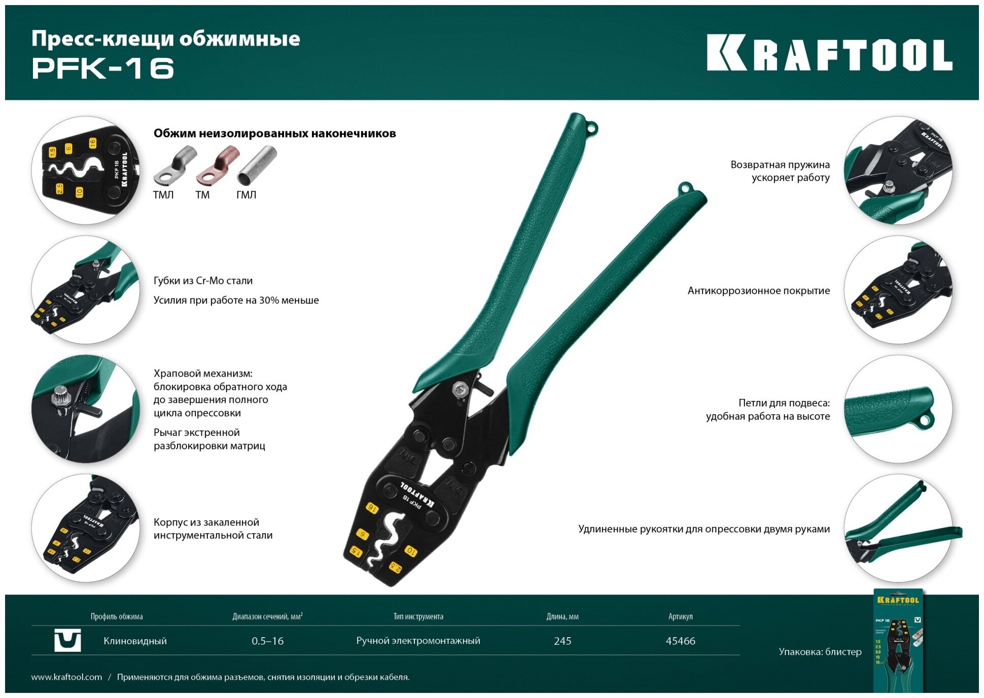 PKF-16 пресс-клещи усиленные, для медных наконечников и гильз, KRAFTOOL - фотография № 4