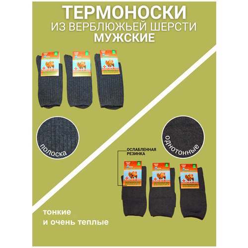Носки Деловая фабрика, размер 25/25, черный термоноски махровые мужские носки