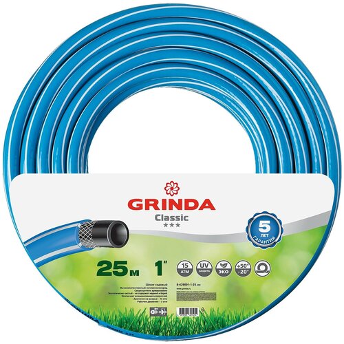 GRINDA CLASSIC 1, 25 м, 15 атм, трёхслойный поливочный шланг, армированный шланг grinda 8 429001 1 2 30 z02