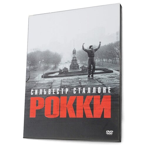 Рокки (DVD, Digipack) крид наследие рокки dvd