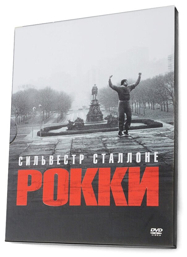 Рокки (DVD, Digipack)