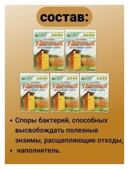 Удачный септик выгребных ям септиков дачных уличных туалетов биоактиватор биопрепарат набор 5 по 30 гр. ОЖЗ Кузнецова - фотография № 5