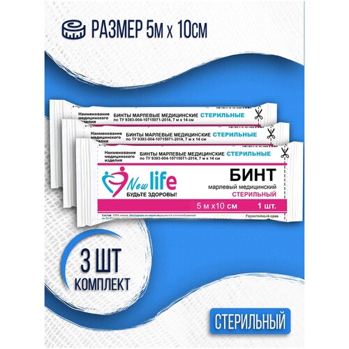 New Life (3 шт)