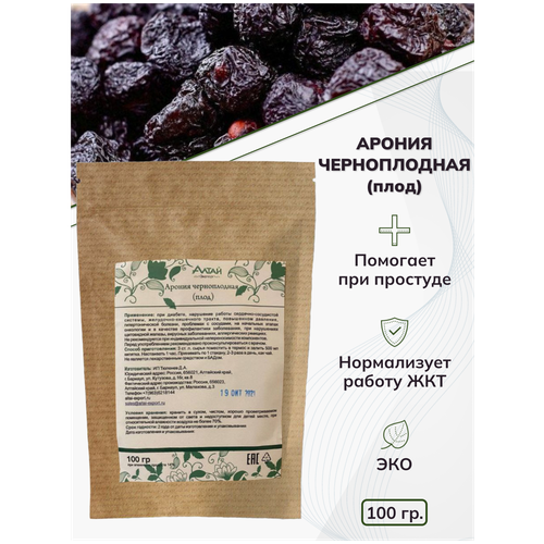 Алтайские травы-Травяные-сборы Арония черноплодная 100 грамм