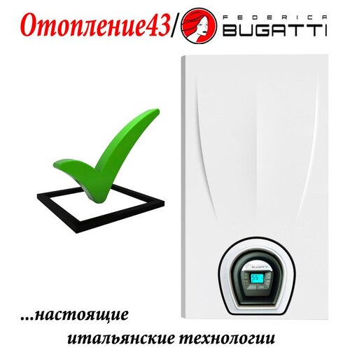 Газовый котел Federica Bugatti 32 квт 1-контурный 7520800₽