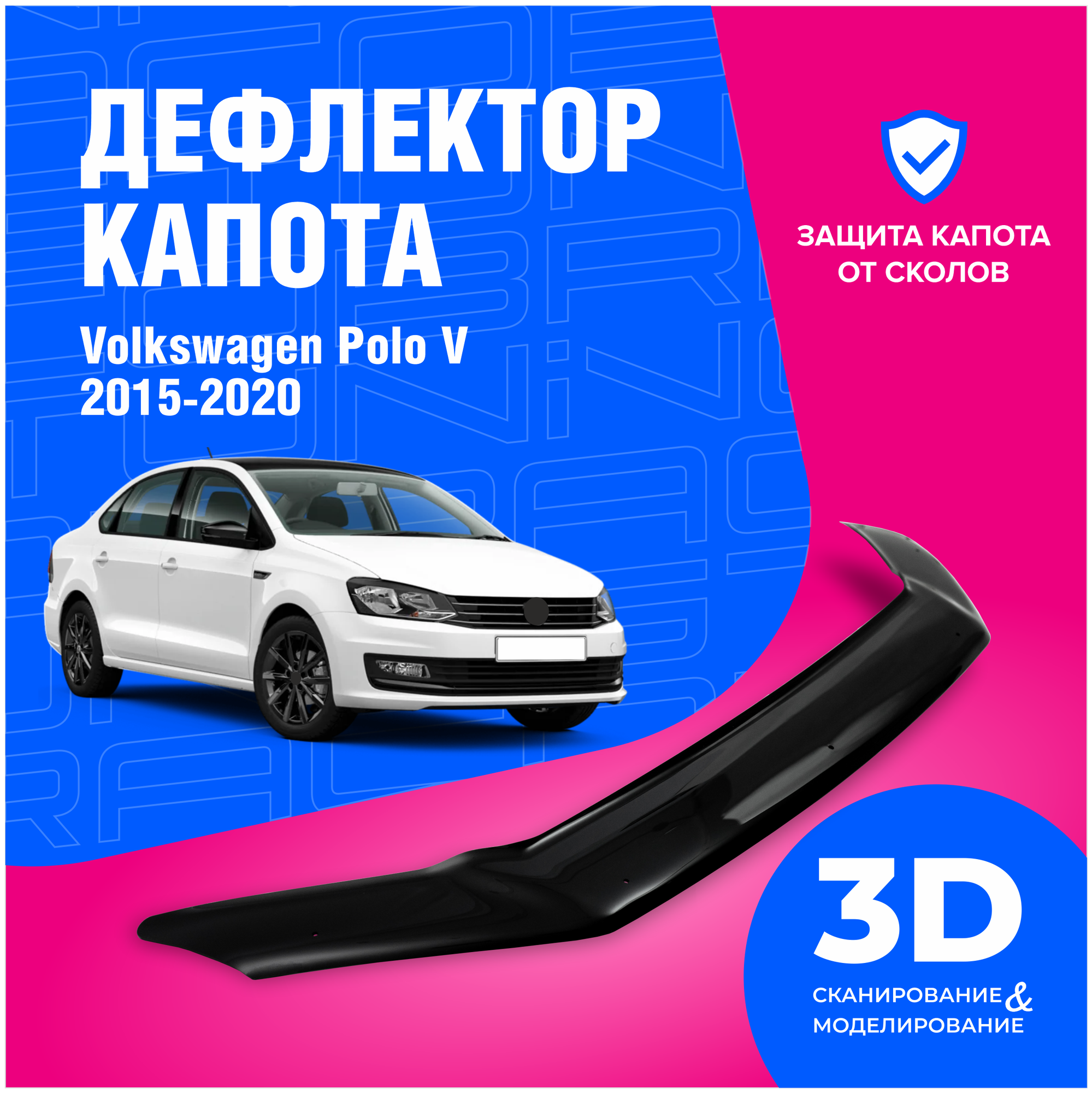 Дефлекторы боковых окон для Volkswagen Polo V седан (Фольксваген Поло 5) 2010-2020 ветровики на двери автомобиля Cobra Tuning