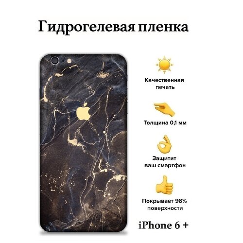 Гидрогелевая защитная пленка Apple iPhone 6 Plus на заднюю панель с боковыми гранями / с защитой камеры / с принтом Marble Black Gold