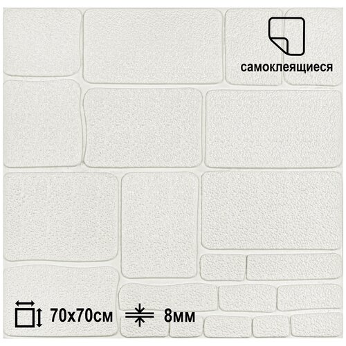 Самоклеящаяся 3D панель для стен LAKO DECOR, Цвет Каменная кладка 5, 70x70см, толщина 8мм