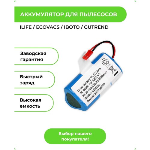 Аккумуляторная батарея ABC для робота-пылесоса Chuwi iLife аккумулятор для роботов пылесосов ilife ecovacs gutrend iboto 2600 mah li ion