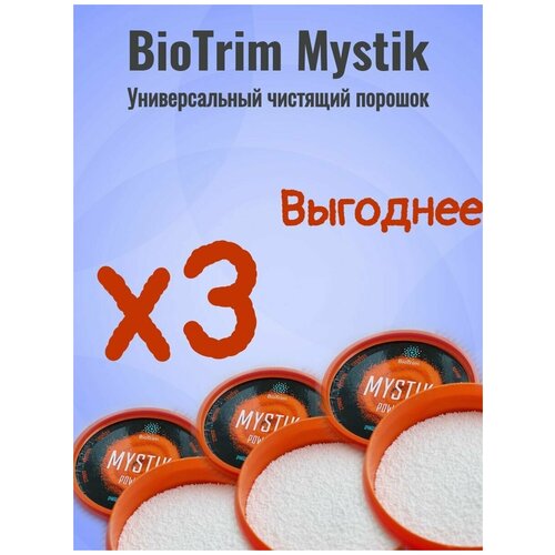 Средство для стирки BioTrim MYSTIK / Порошок Мистик