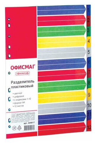 Разделитель пластиковый ОФИСМАГ, А4, 12 листов, цифровой 1-12, оглавление, цветной, Россия, 225617 - фото №2