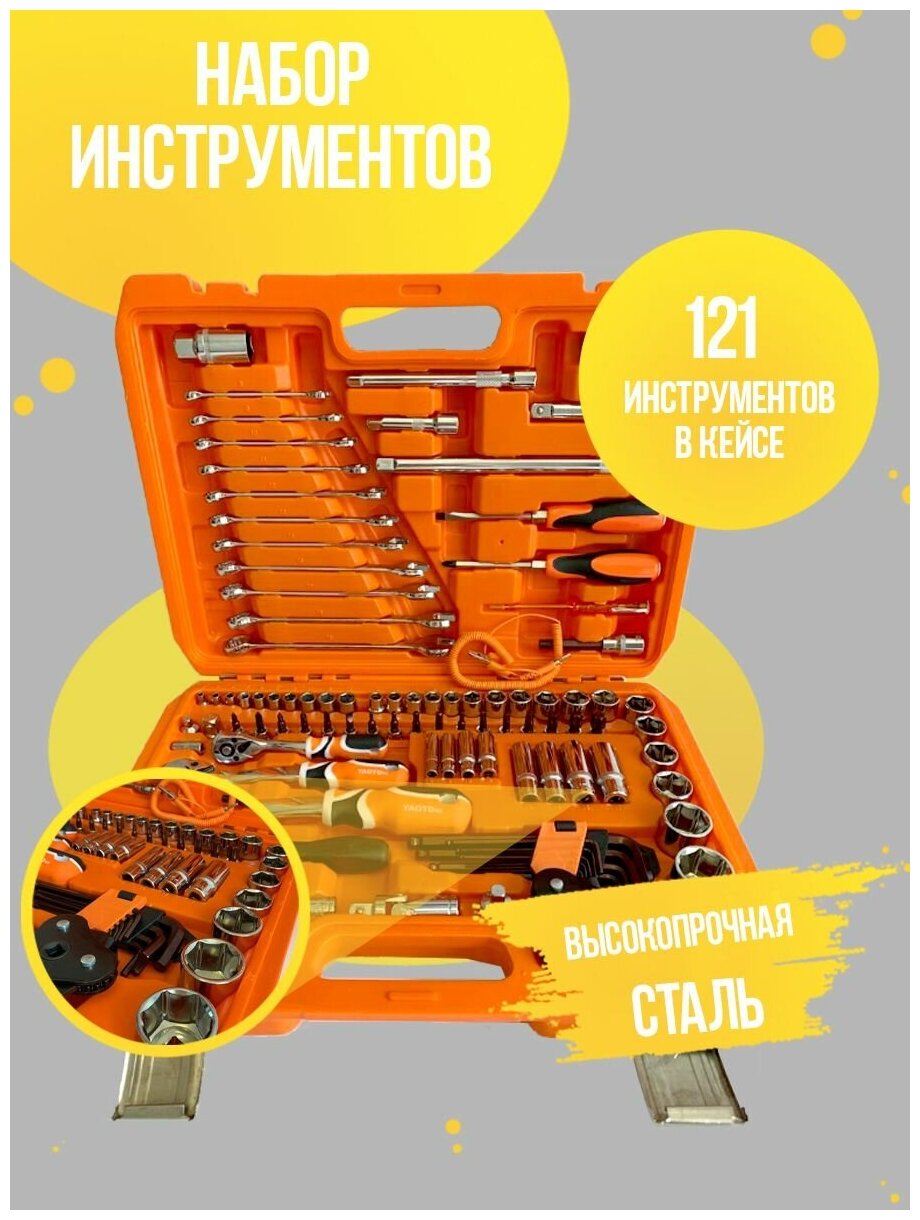 Профессиональный набор инструментов в чемодане для автомобиля для дома инструмент для авто Yaoto 121 предмет