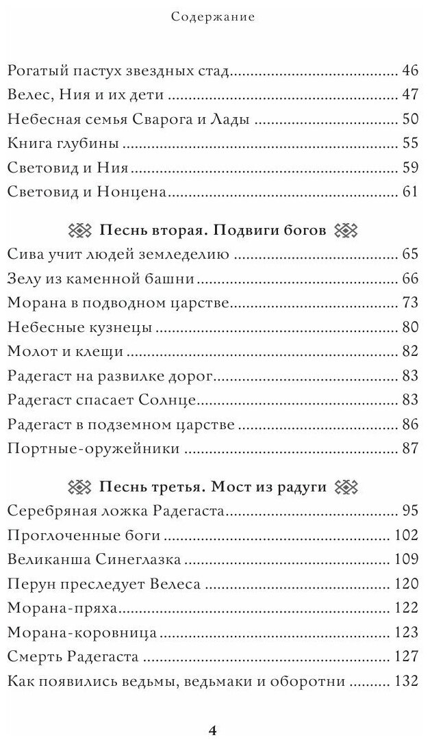 Большая книга славянских мифов - фото №8