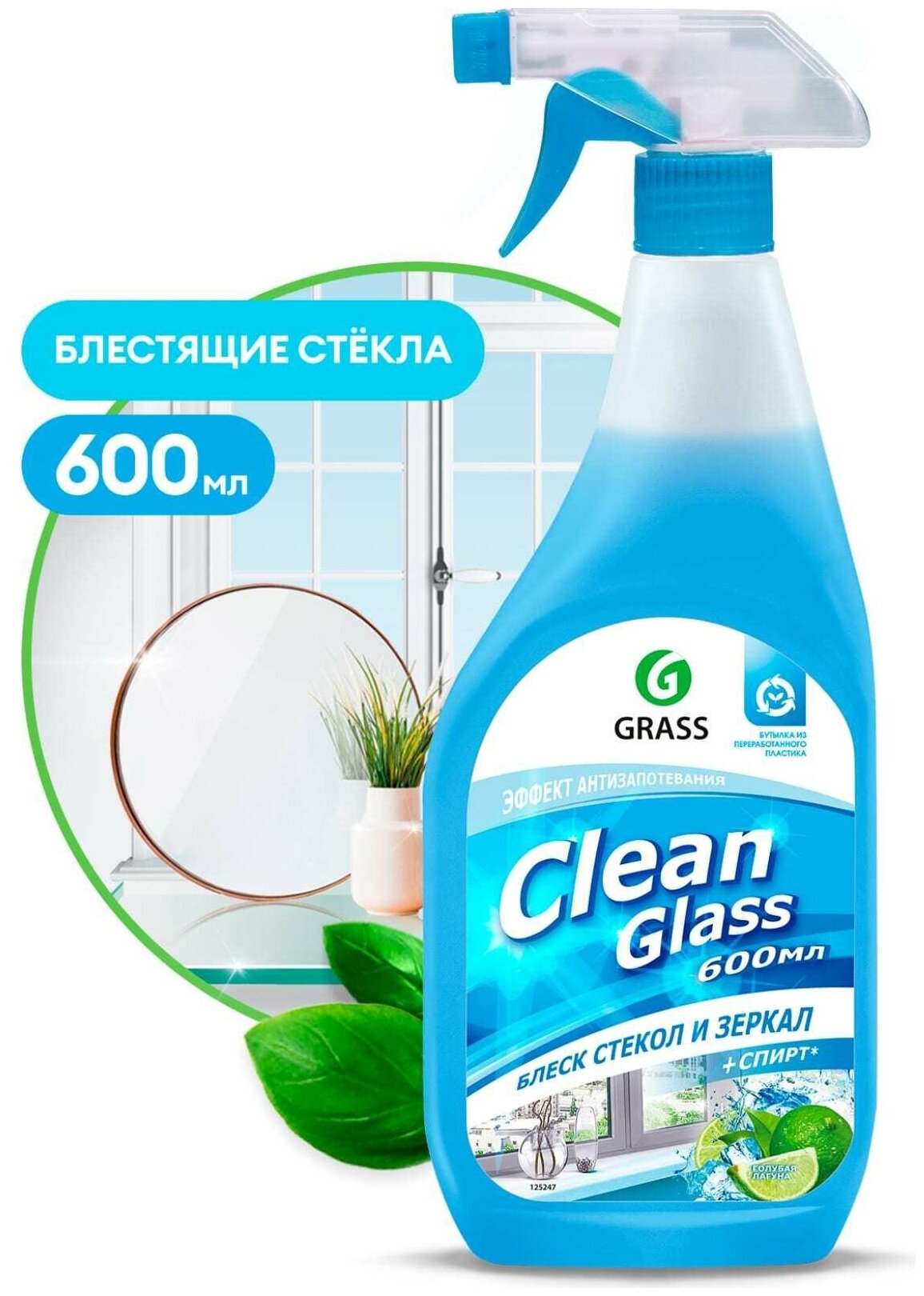 Чистящее средство Grass Clean Glass для стекол и зеркал 600мл - фото №3