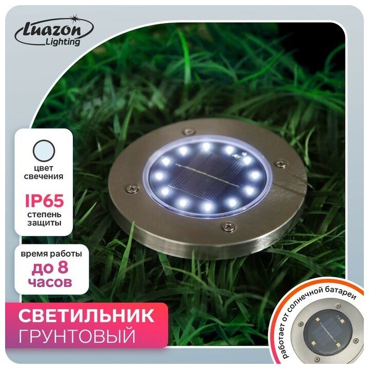 Садовый светильник на солнечной батарее, 11.5 × 13 × 11.5 см, 12 LED, свечение белое