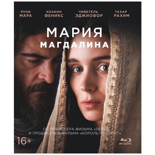Мария Магдалина (Blu-ray) верховен пол иисус из назарета