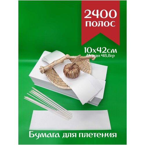 Бумага газетная для плетения Монди 10х42см 5кг нарезанная бумага газетная монди 10х30см 3кг для скручивания трубочек 2000 листов