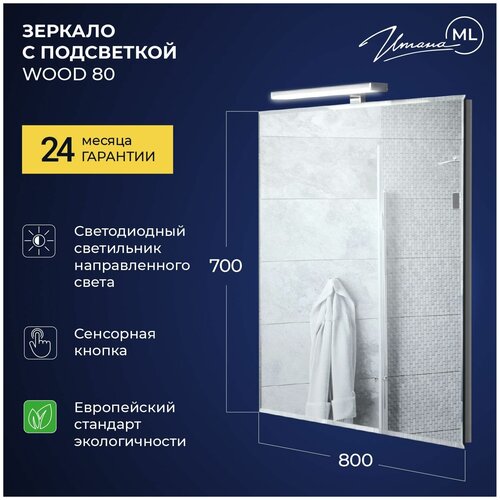 Зеркало Итана Wood 80 800х26х700