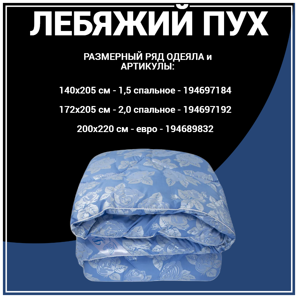 Одеяло "Лебяжий пух" зимнее, в тике, 140х205 см, плотность 500 г/м2 - фотография № 3