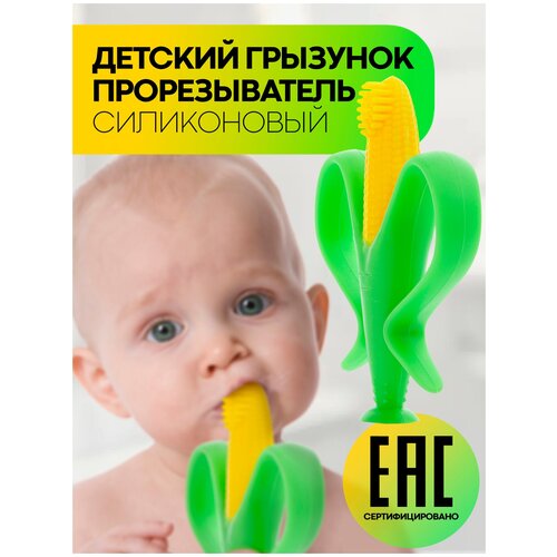 Купить Силиконовая детская зубная щётка -грызунок для малышей от 3 месяцев, КАРТОФАН, желтый/зеленый, Зубные щетки