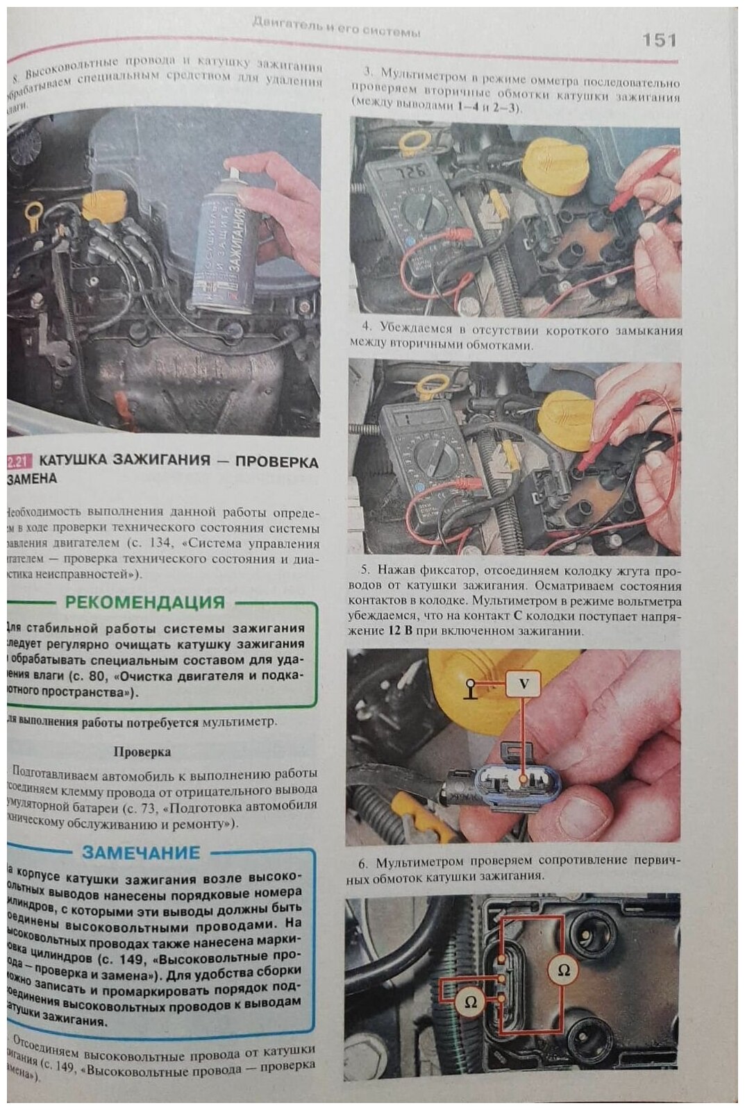 Автомобили Renault Logan (Солдатов Роман (редактор)) - фото №8