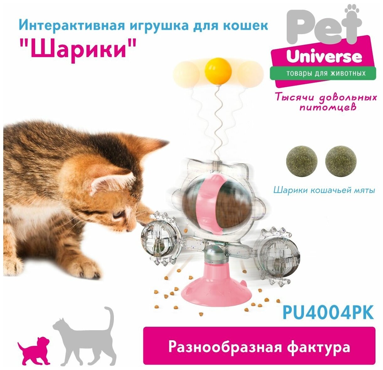 Развивающая игрушка головоломка для кошек Pet Universe.Обучающая кормушка дозатор, крутилка c кошачьей мятой на присоске,c шариком на пружине/PU4004PK - фотография № 9
